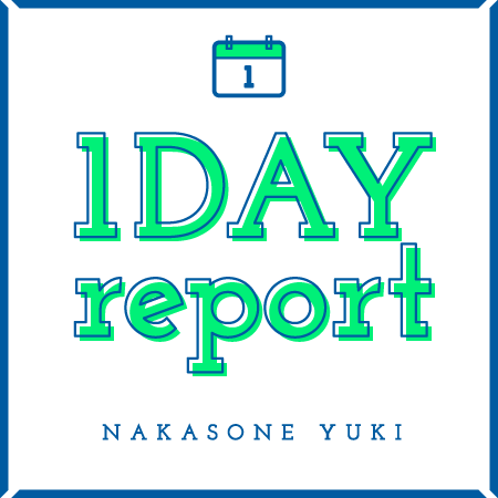 1DAY report NAKASONE YUKI