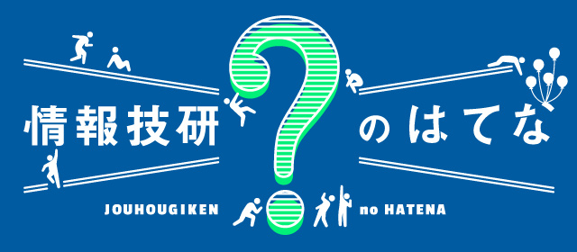 採用情報 技術者派遣の情報技研